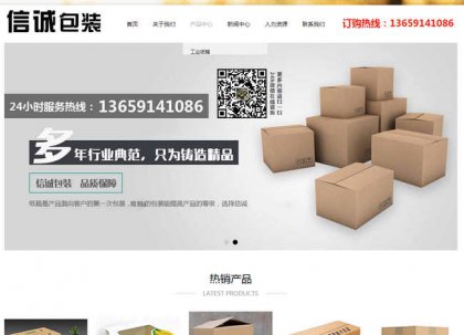 西安工业纸箱包装设计_西安礼品包装_西安出口果箱厂家优化型网站建设案例