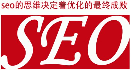 seo引擎优化服务-网站优化过程中如何避免优化过度被搜索引擎降权?