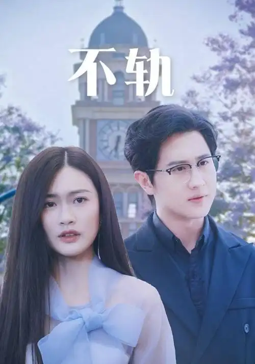 草民影视刑侦剧《深蓝回廊》海报