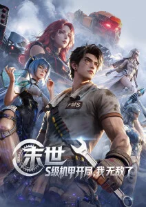 草民影视奇幻动漫《深海图书馆》海报